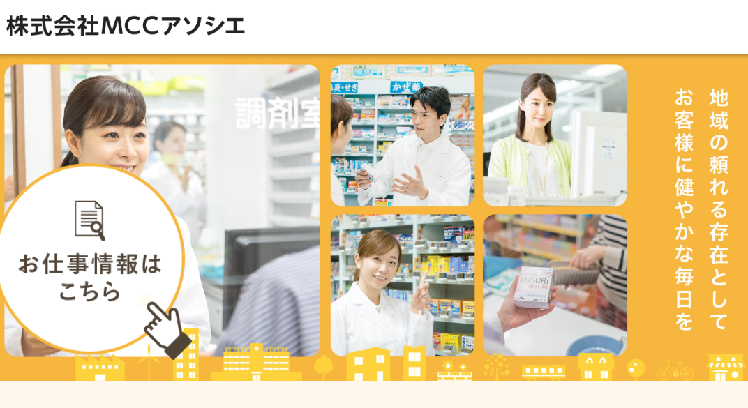 株式会社MCCアソシエのホームぺージ